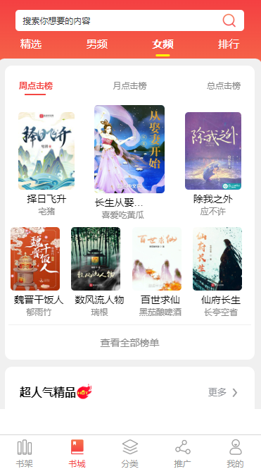 陵水黎族小说APP开发