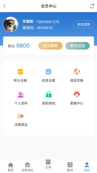 陵水黎族物流查单APP